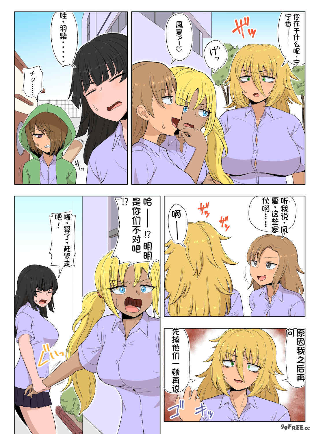 [配菜机翻汉化组][豪放磊落] 金髪爆乳ヤンキー　総集編