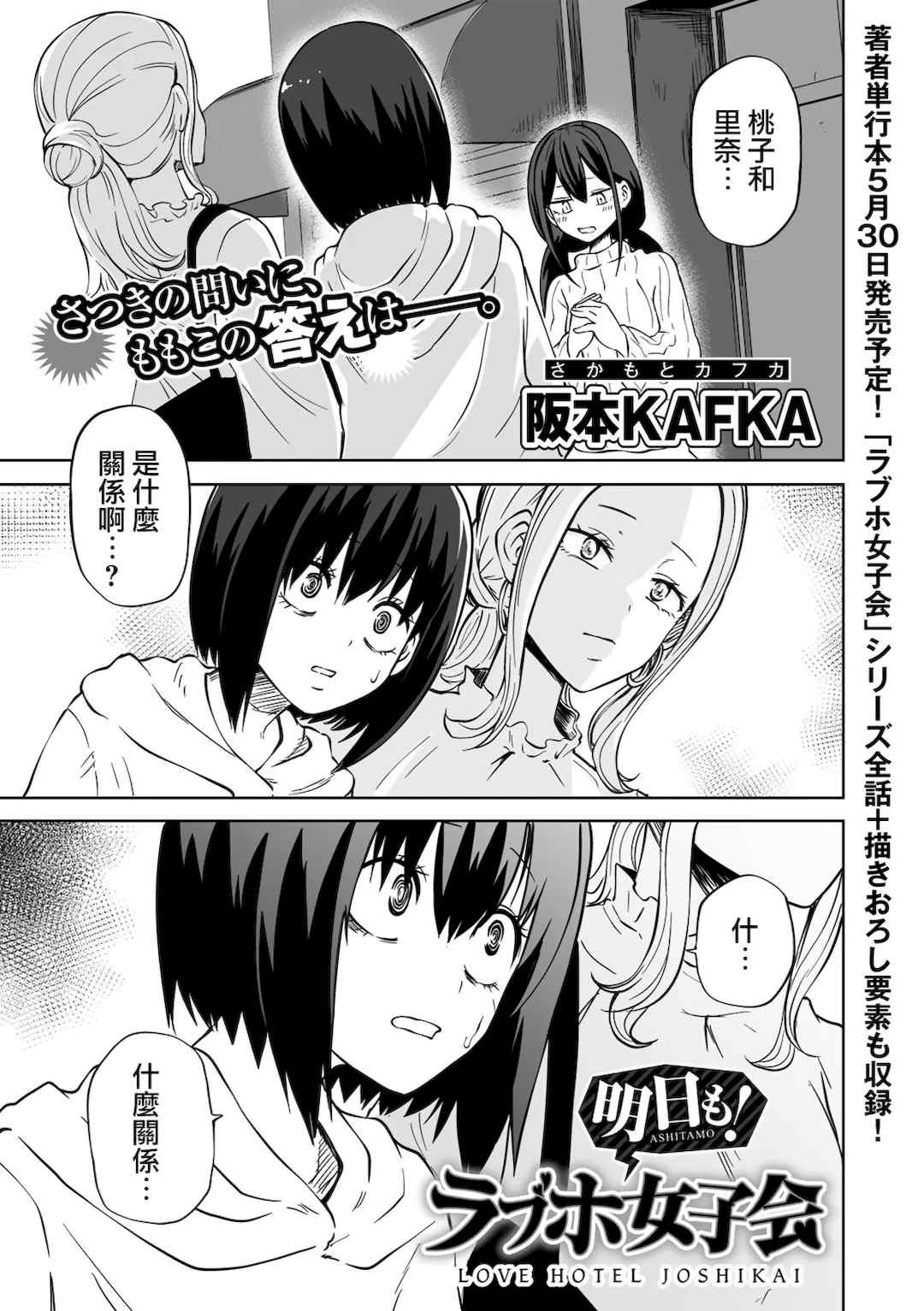 [阪本KAFKA] 今日ラブホ女子会しよ｜今日在愛情旅館開女子會吧 [沒有漢化] [DL版]