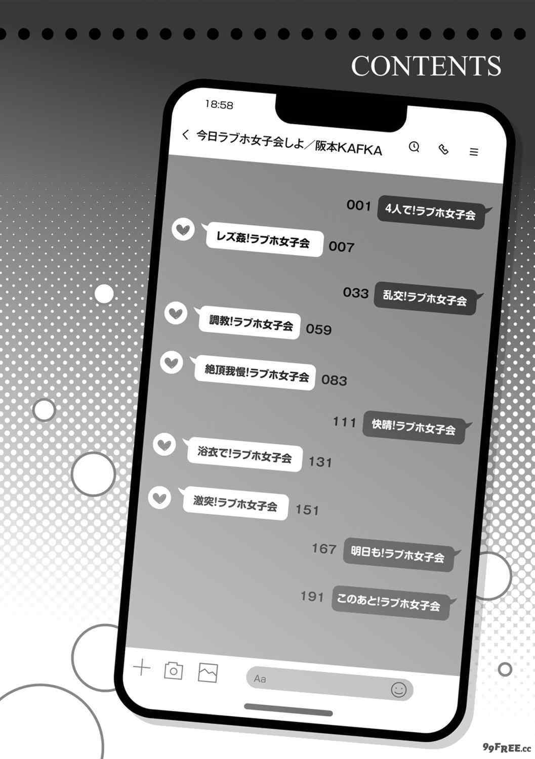 [阪本KAFKA] 今日ラブホ女子会しよ｜今日在愛情旅館開女子會吧 [沒有漢化] [DL版]