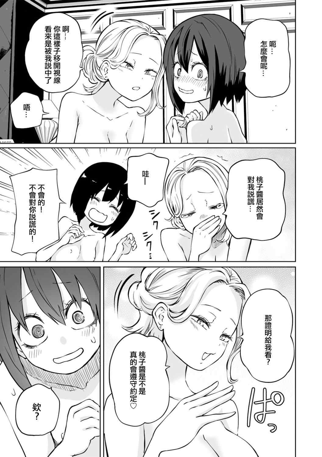 [阪本KAFKA] 今日ラブホ女子会しよ｜今日在愛情旅館開女子會吧 [沒有漢化] [DL版]