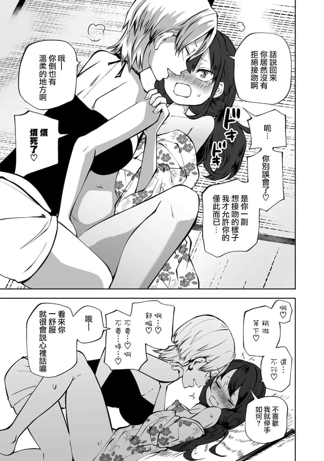 [阪本KAFKA] 今日ラブホ女子会しよ｜今日在愛情旅館開女子會吧 [沒有漢化] [DL版]