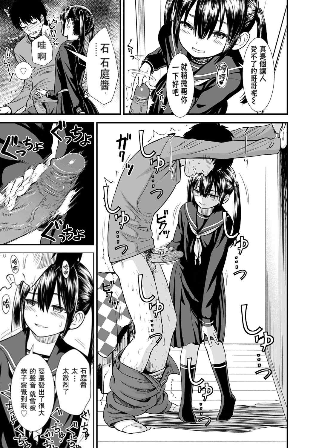 石庭醬與我-我與小石庭 全集無修正版[轟媽無修正][多作者漢化][砂漠]セキレイちゃんと僕