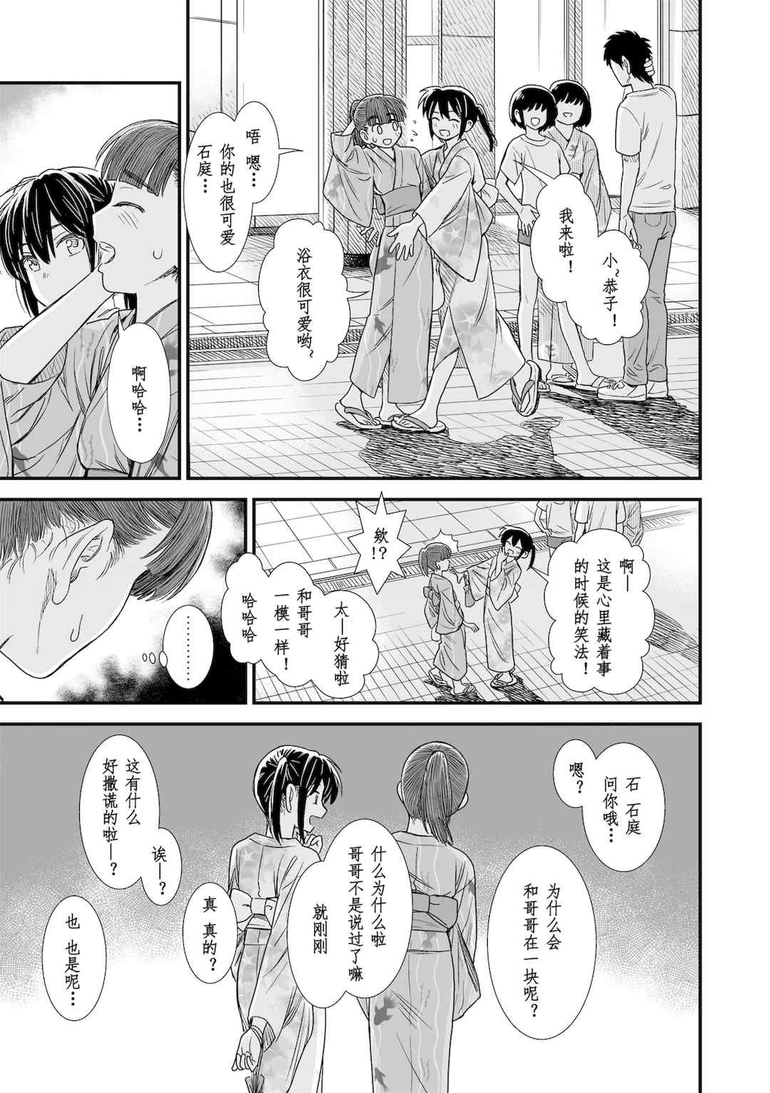 石庭醬與我-我與小石庭 全集無修正版[轟媽無修正][多作者漢化][砂漠]セキレイちゃんと僕