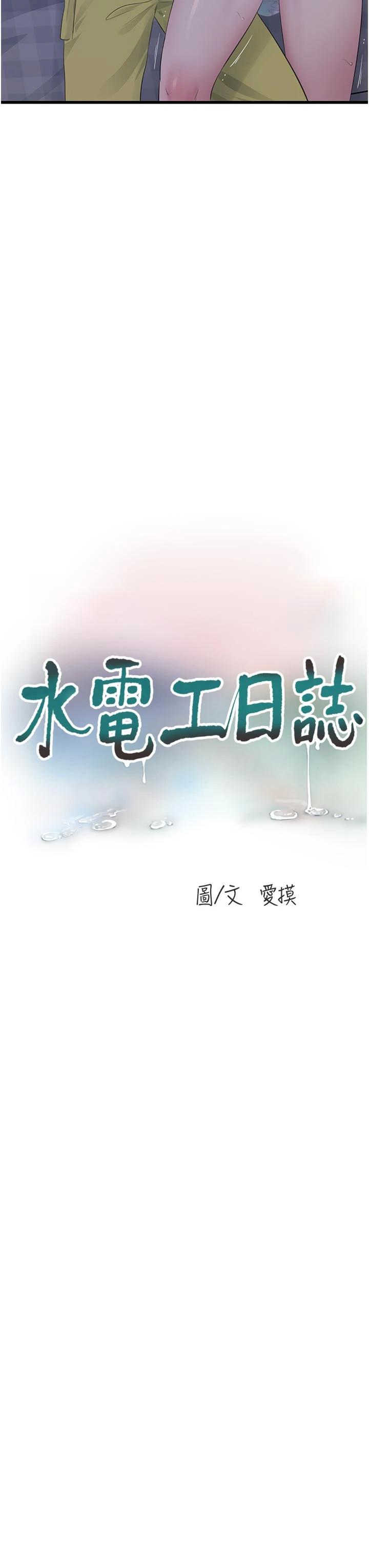 水电工日志