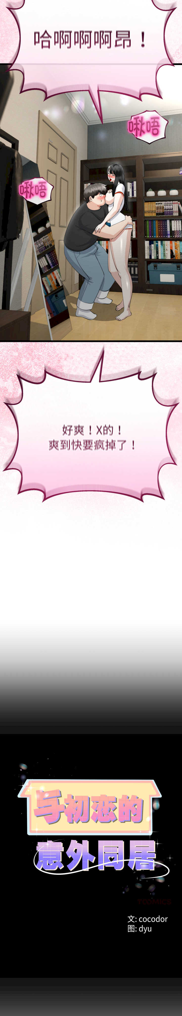 与初恋的意外同居