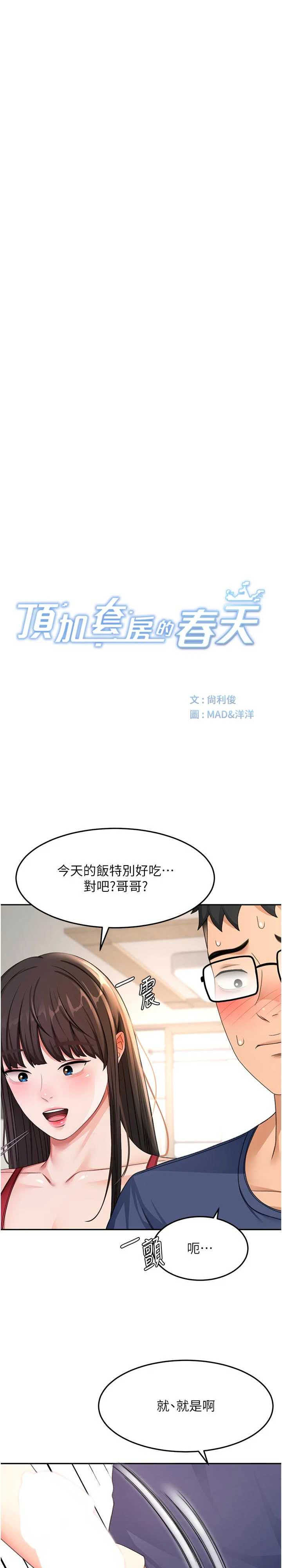 顶加套房的春天