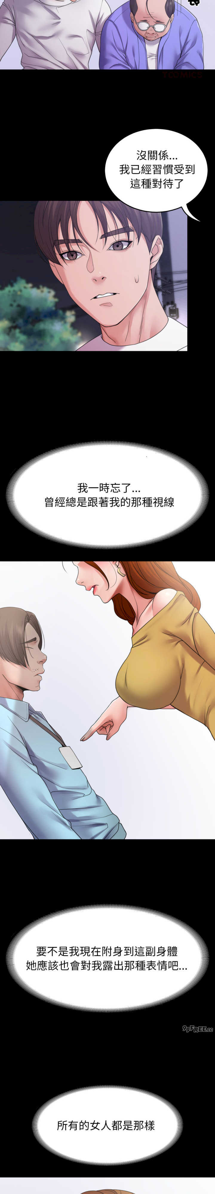 转生成为纨绔少爷