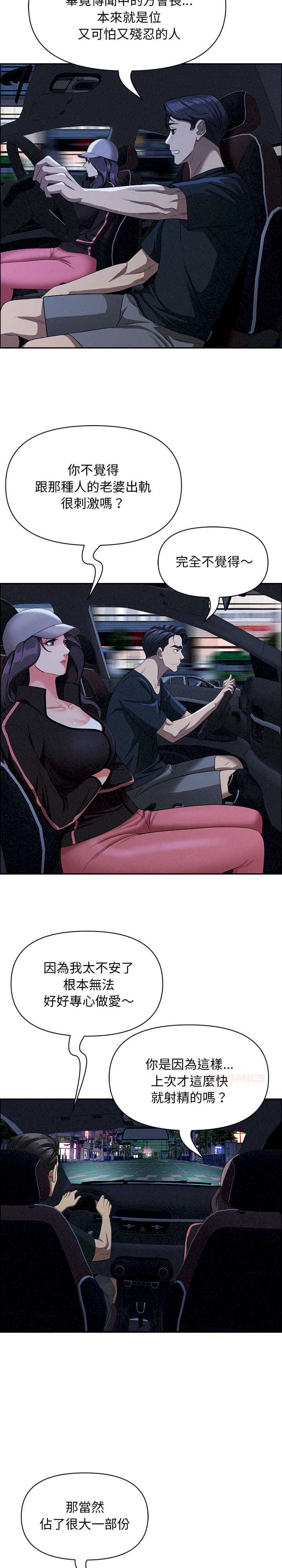 贵妇的专属保镖