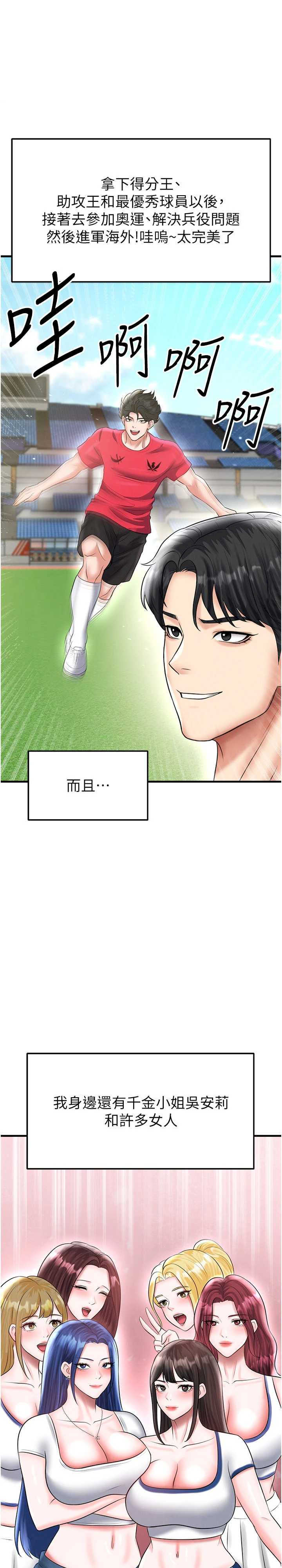 足球型男脱单指南