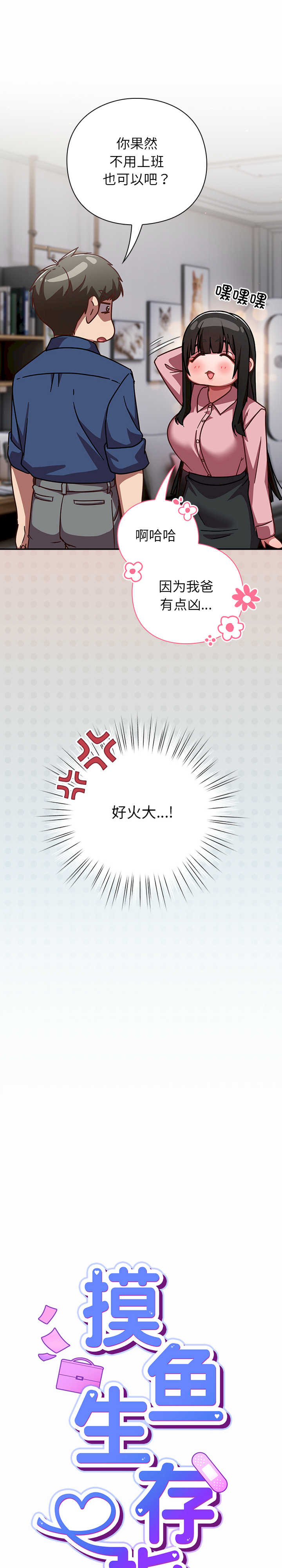 摸鱼生存指南/上班不要太认真