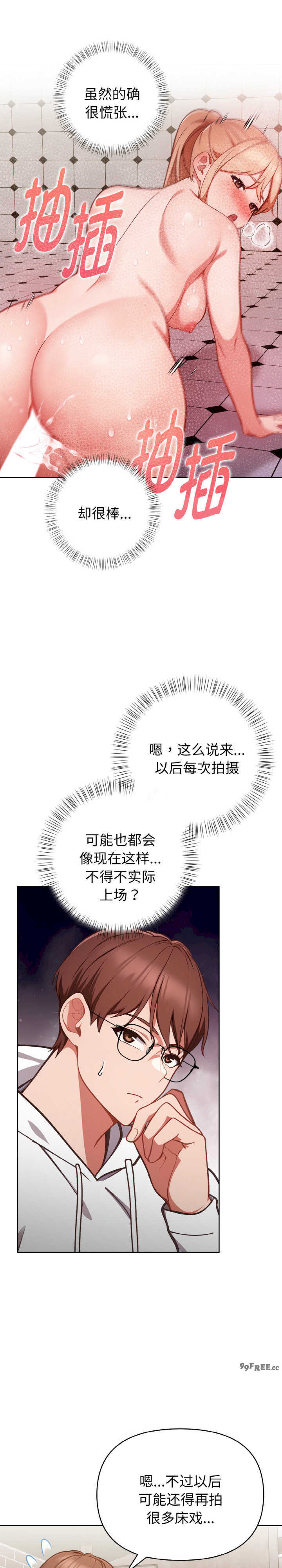 欲演越烈/捕捉美少女