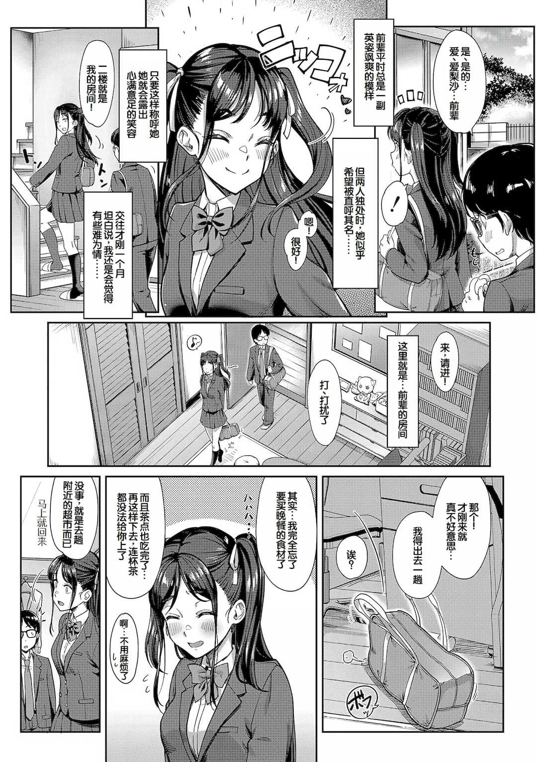 [未崎ときのぶ] 彼女の妹は肉食系ギャル [DL版] [甜族星人赞助汉化]