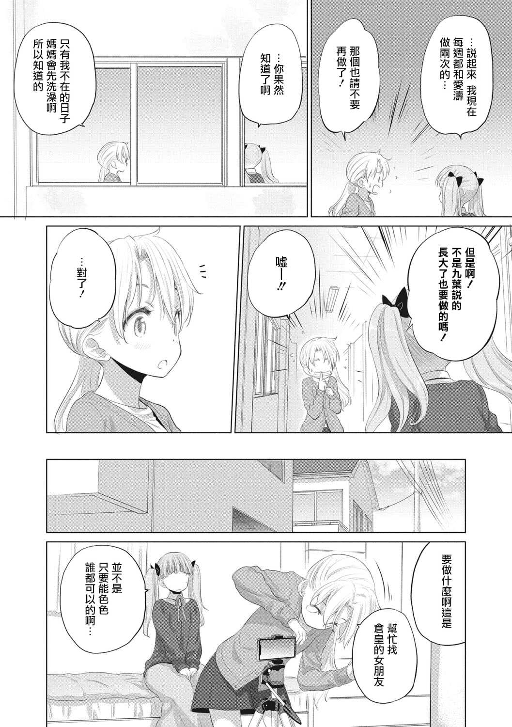 [玄鉄絢] たえちゃんとじみこさん [暴碧汉化组] [DL版]