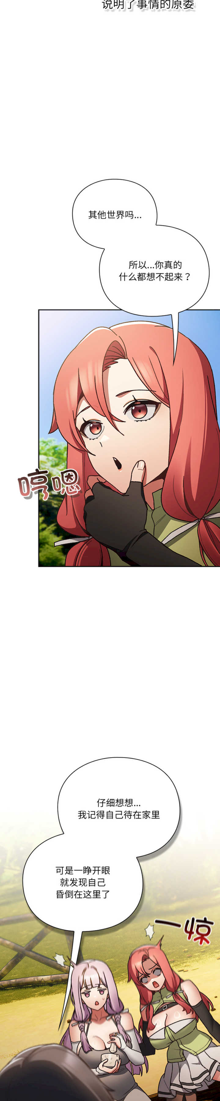 男人稀缺的异世界/当前女友变成异世界独裁者