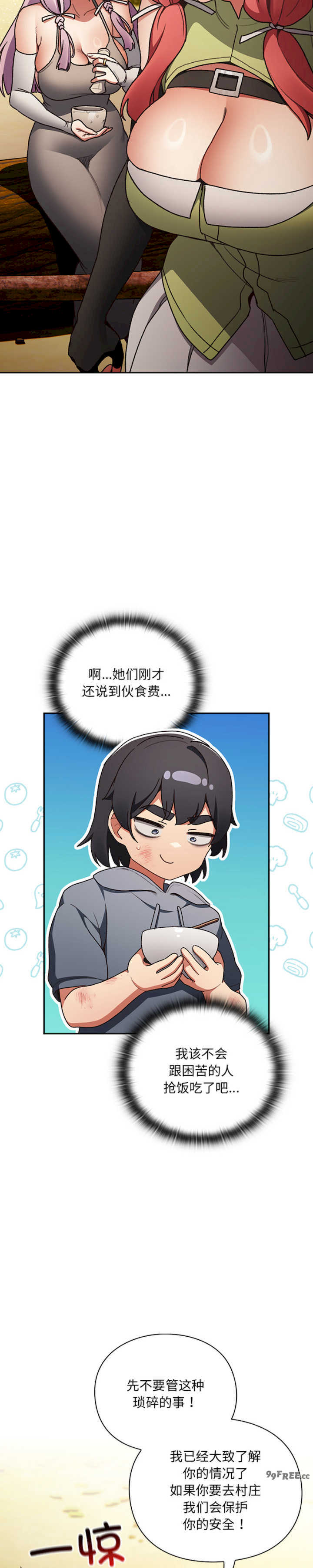 男人稀缺的异世界/当前女友变成异世界独裁者