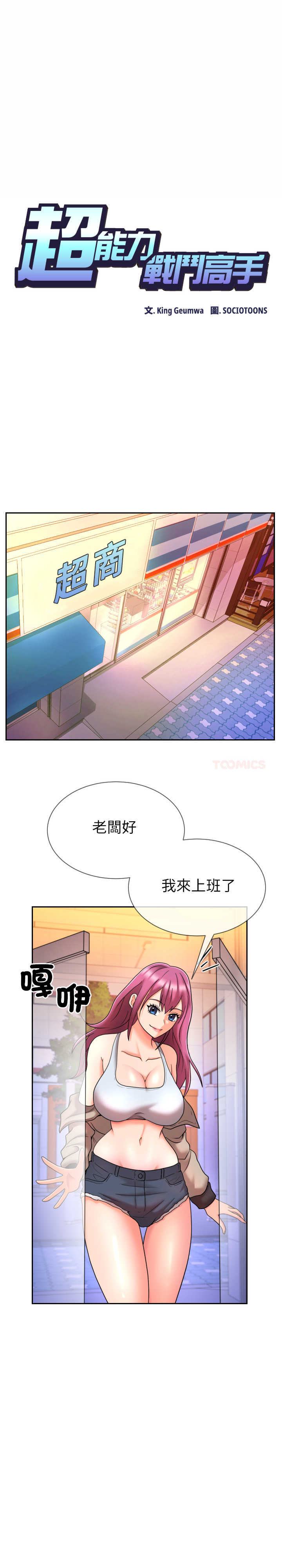 超能力战斗高手