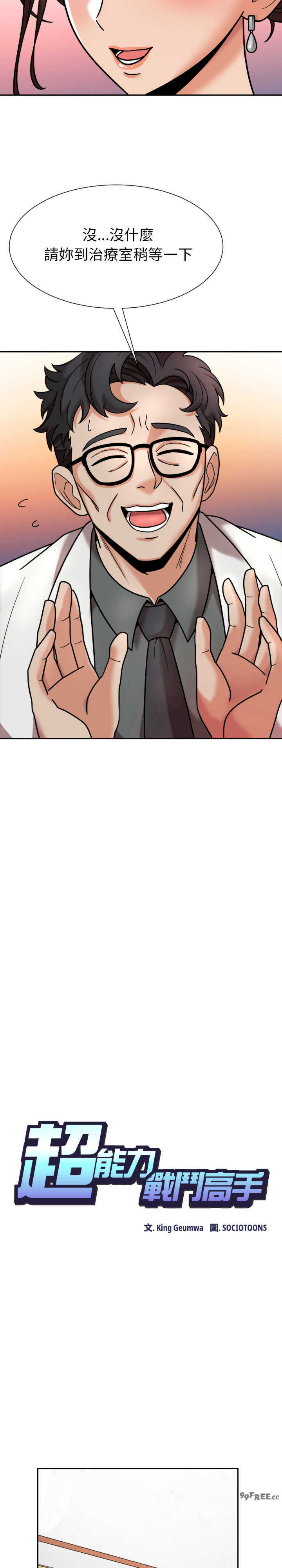 超能力战斗高手