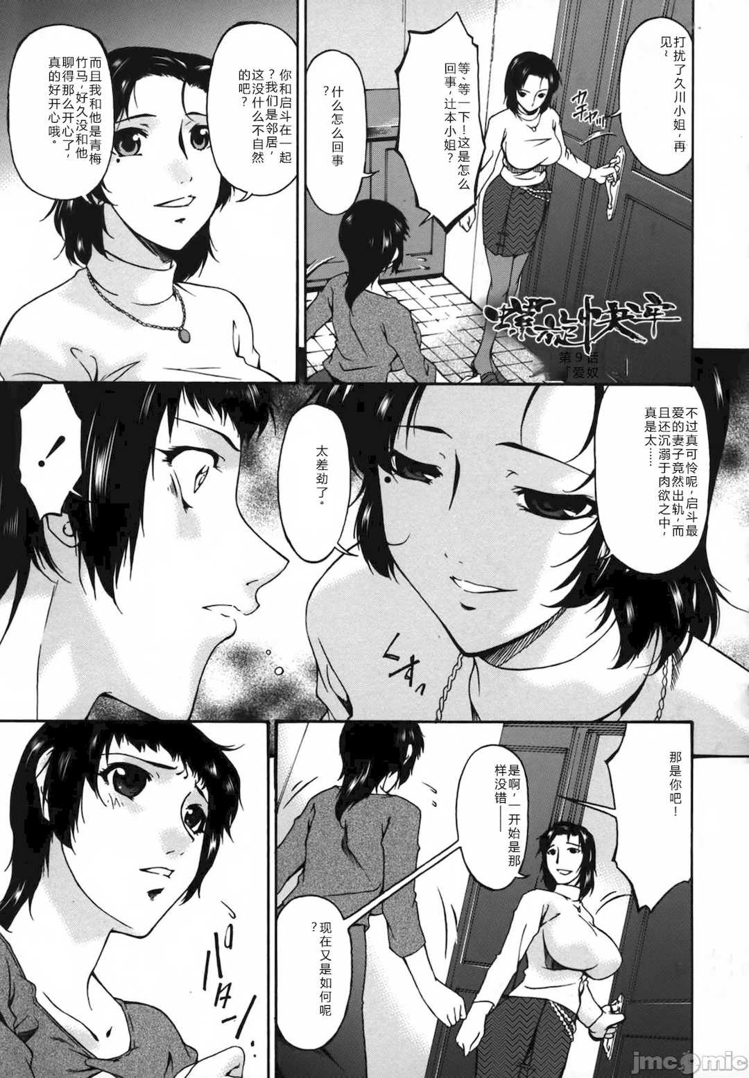 [唄飛鳥] おちつま ～堕妻～ [个人汉化]