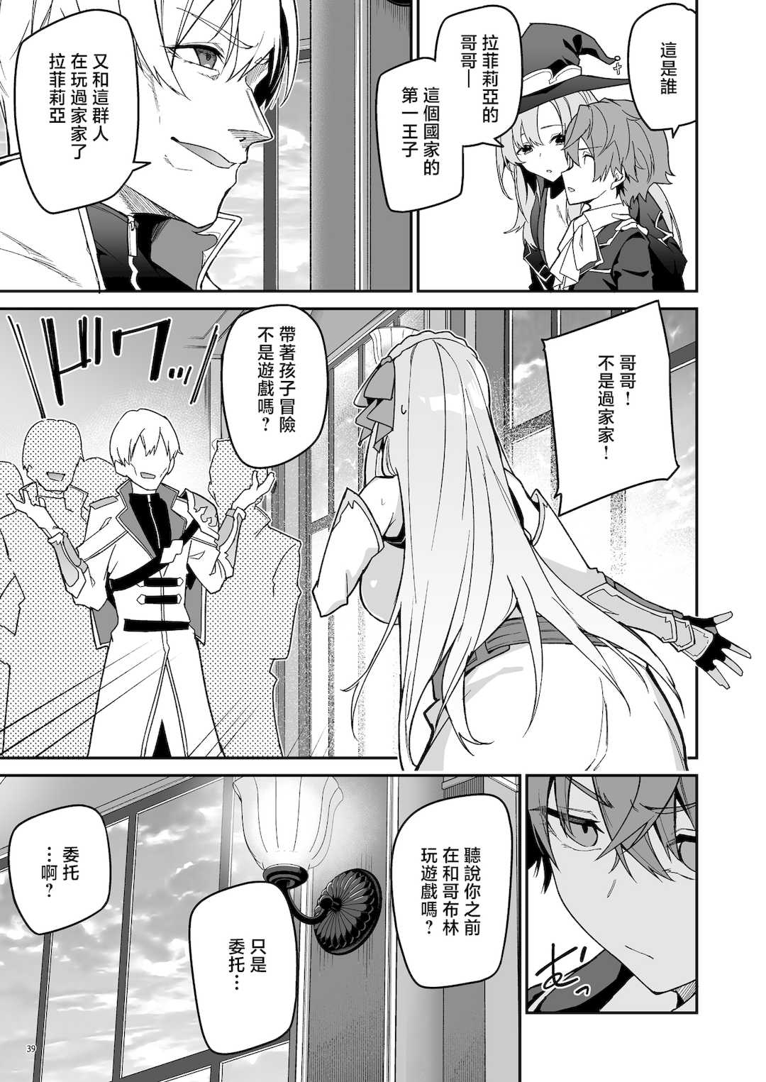 [diletta (へたれん)] ゴブリンからはじめる世界征服1~2.5 [中国翻訳] [無修正] [DL版]