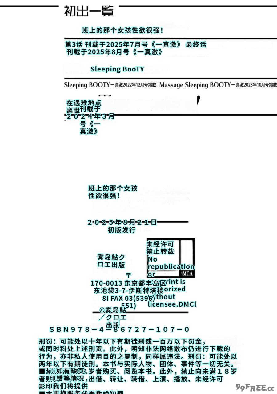 [霧島鮎] クラスのあの娘は性欲強め! [40P個人漢化] [機翻]