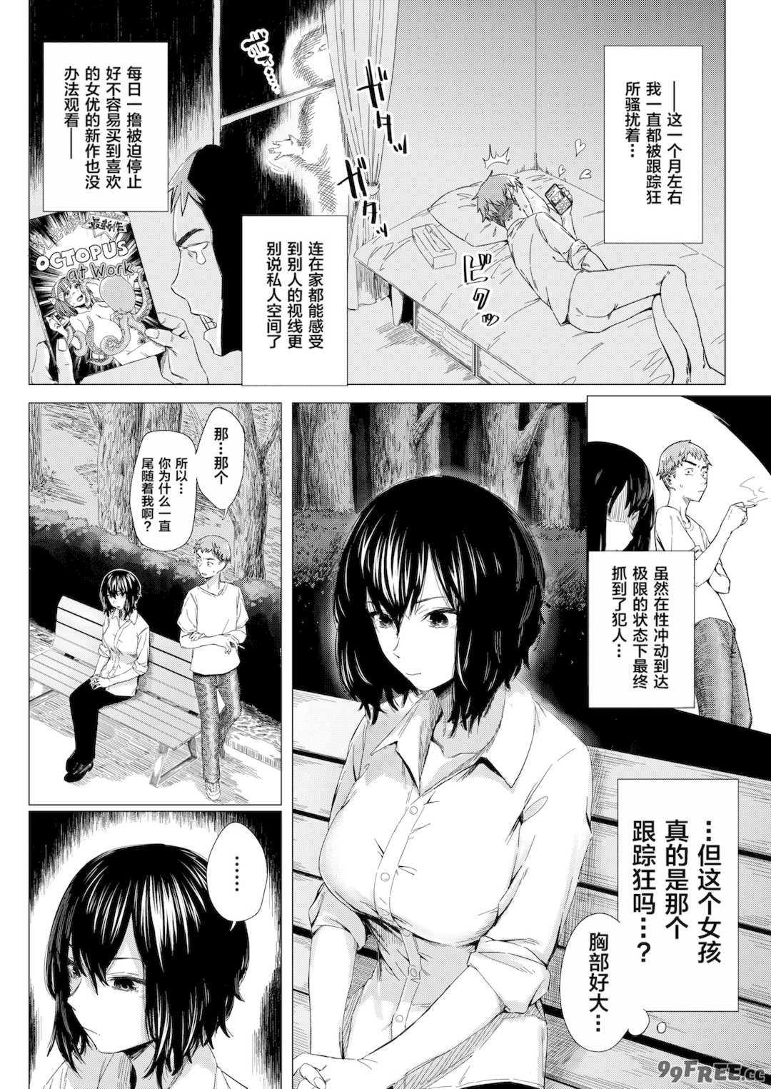 [おさとう] ヤバい女 [中文][無修正][DL版]