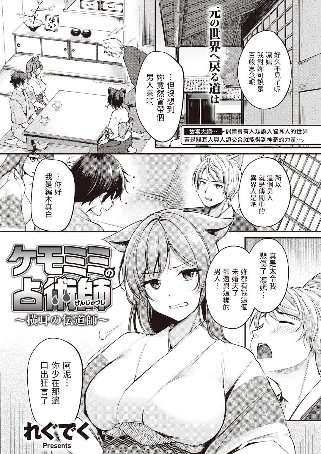 [れぐでく] ケモミミの占術師[中国翻訳][無修正]