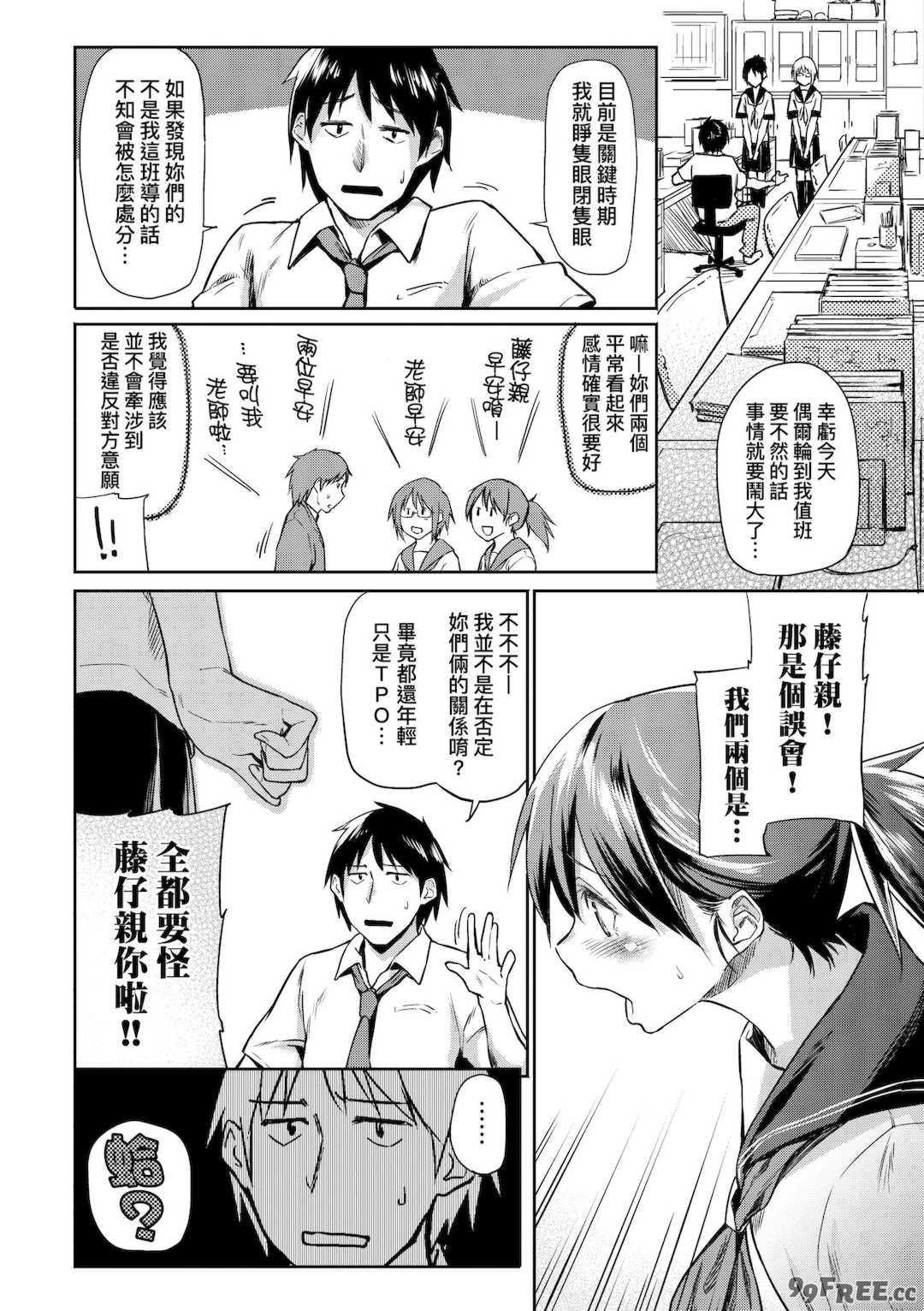 [えーすけ] 愛しいキミを狂うほど…｜讓最深愛的你如痴如醉… [中国翻訳] [無修正] [DL版]