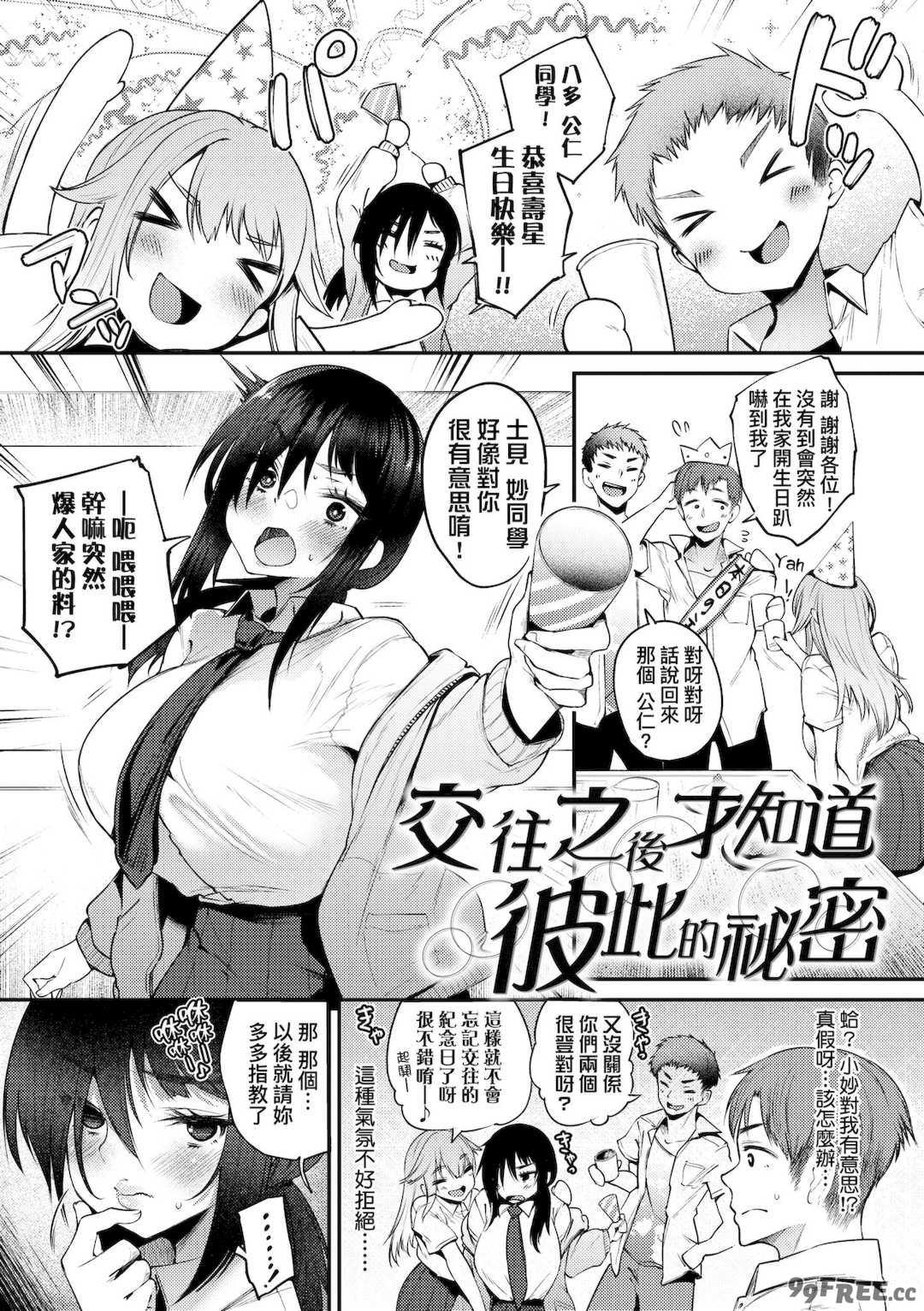 [太平さんせっと] 教え子としか付き合わない｜唯獨對自己學生才會提起性致 [中国翻訳] [無修正] [DL版]