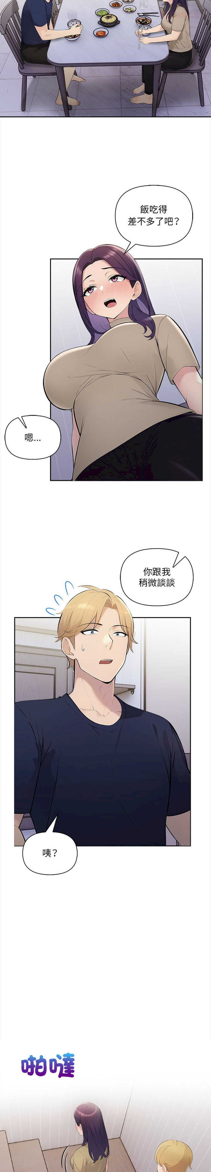 遇见美魔女房东