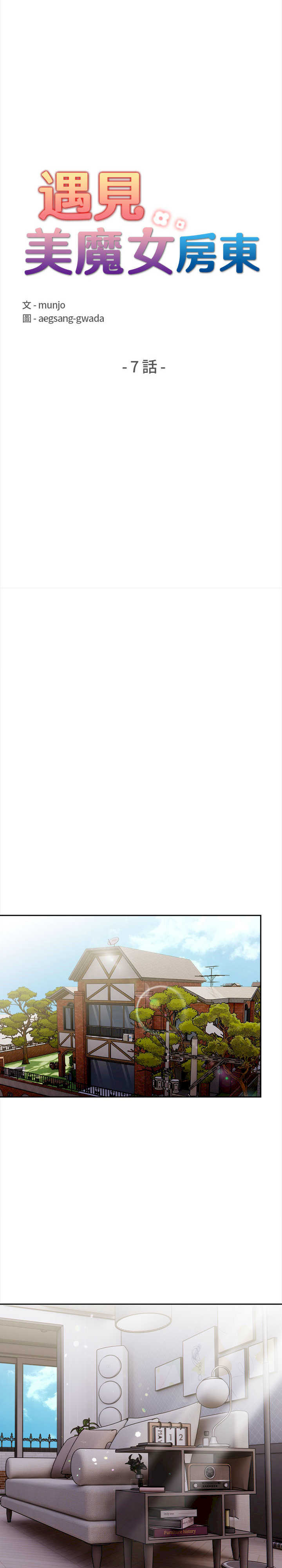 遇见美魔女房东