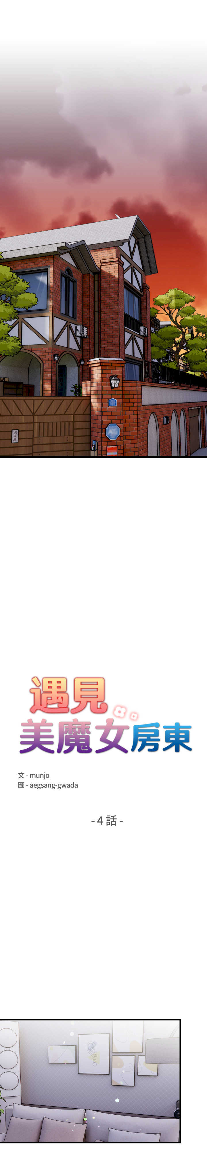 遇见美魔女房东