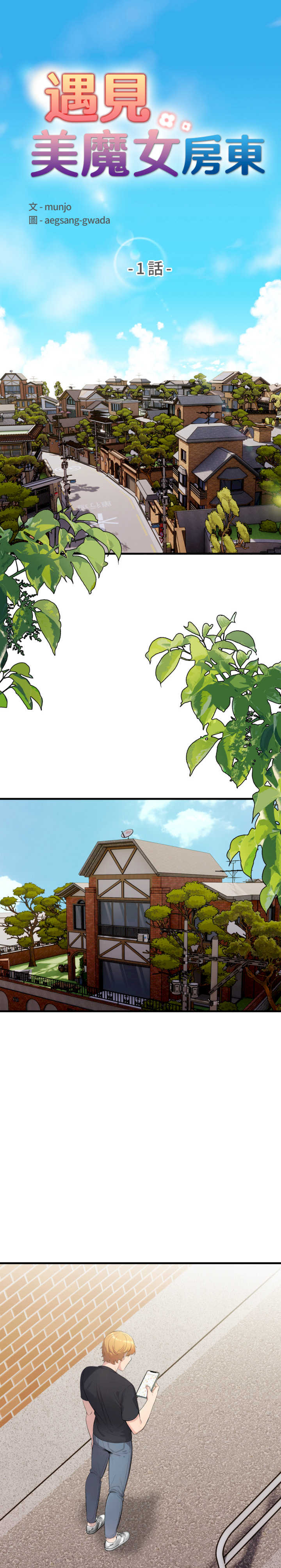 遇见美魔女房东