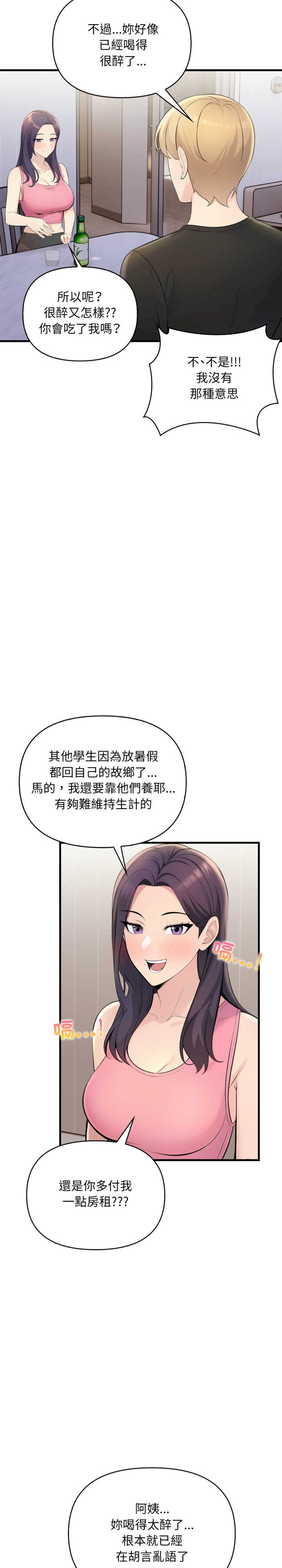 遇见美魔女房东