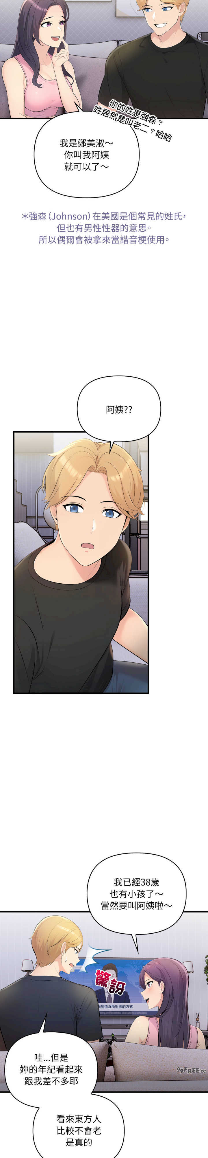 遇见美魔女房东