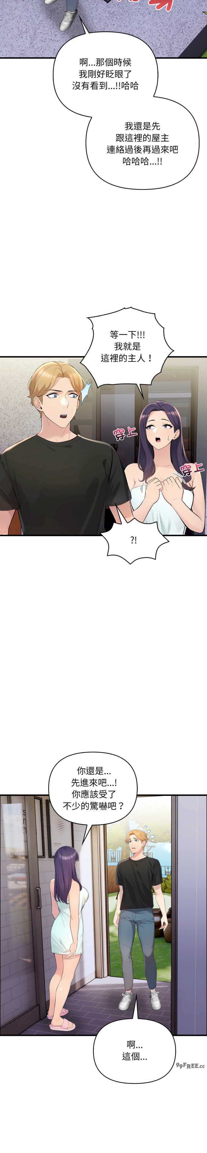 遇见美魔女房东