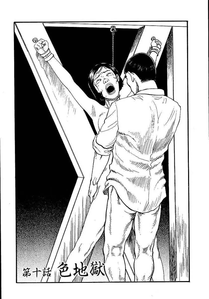 [長田要x団鬼六]花と蛇 第一集[大祭司汉化]