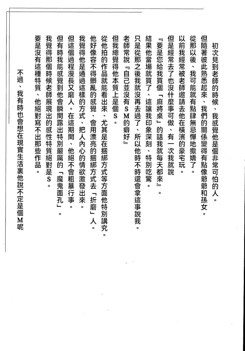 [長田要x団鬼六]花と蛇 第一集[大祭司汉化]