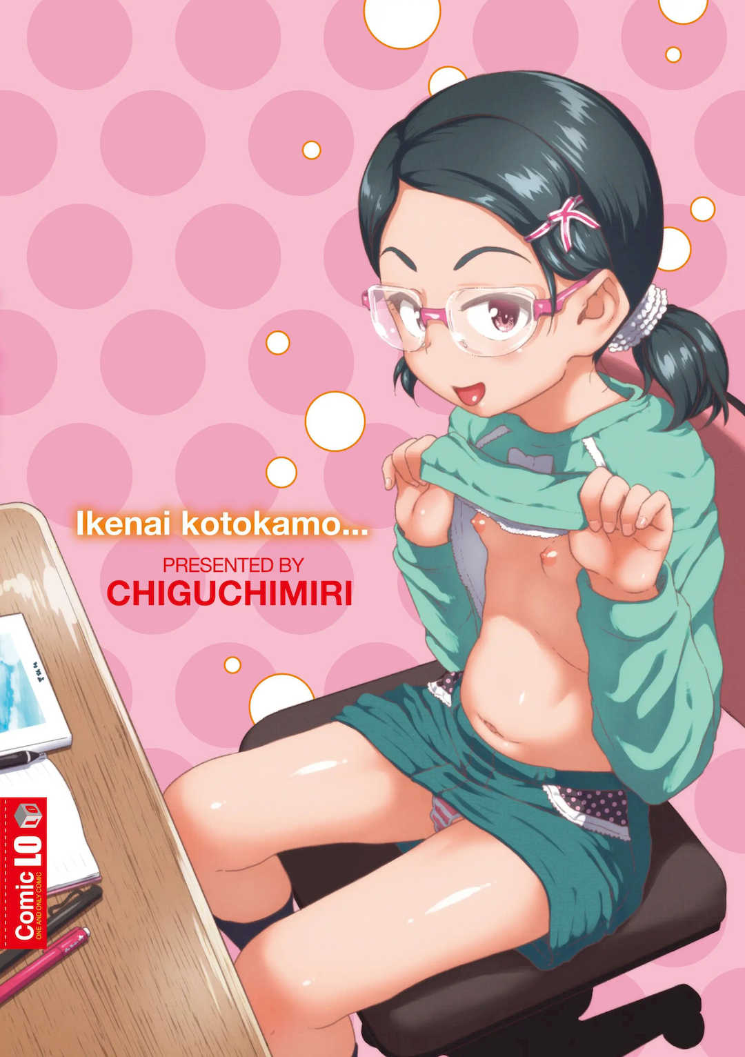 [チグチミリ] イケないことかも…[無修正] [ggcity汉化重嵌]