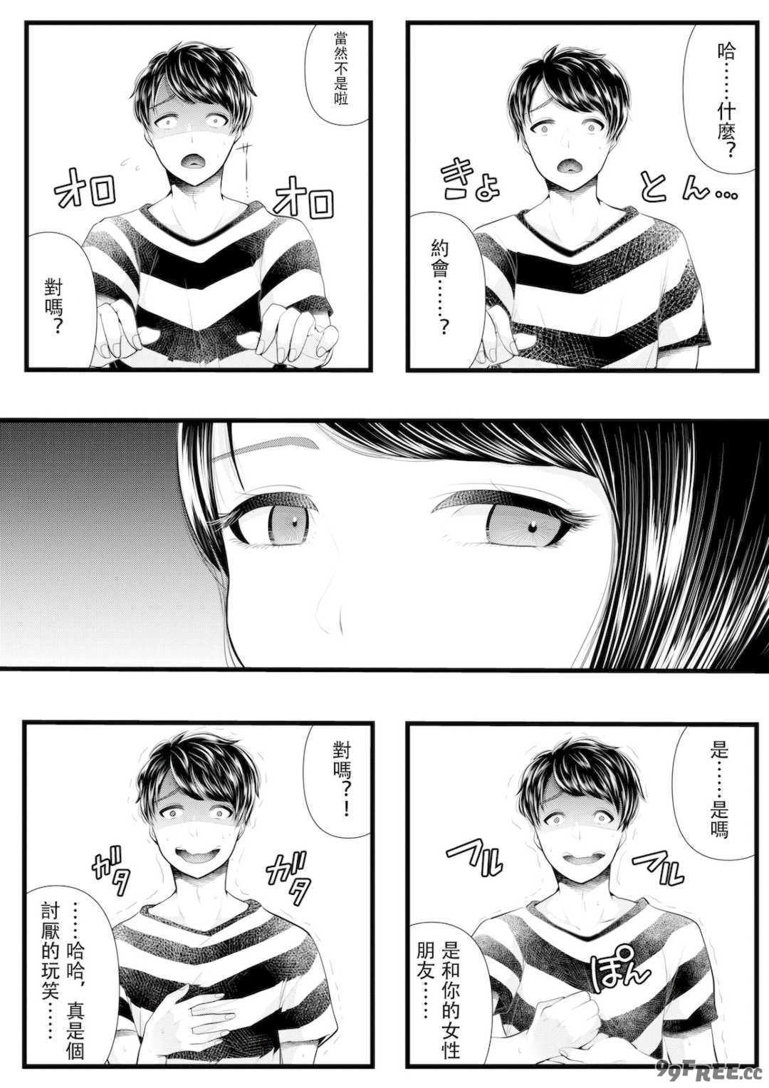   [ブリッツクリーク] 初めての寝取られマゾ化調教[中国翻訳]