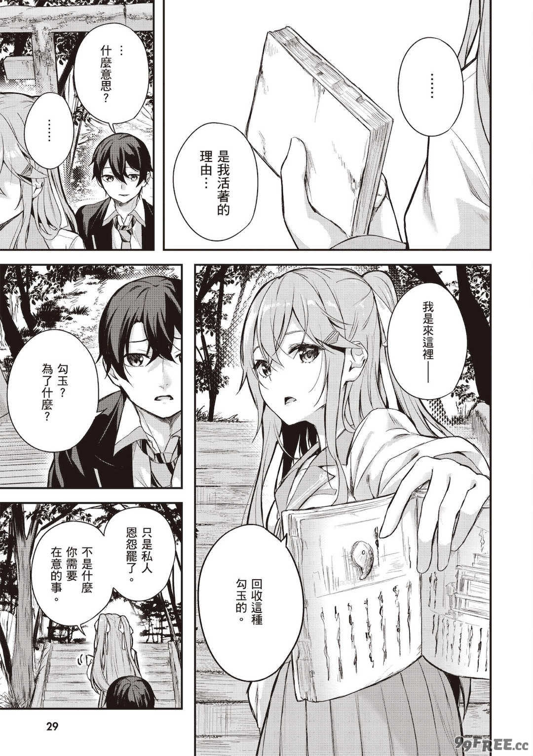 [佐原玄清] 神隠しの楽園1｜神隱的樂園1