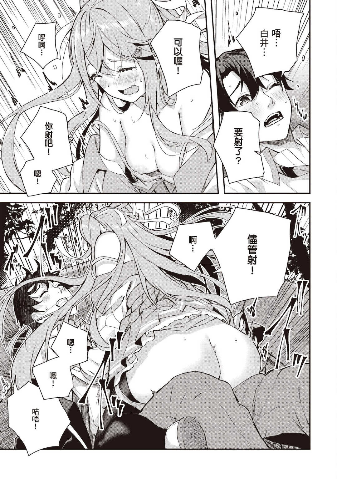 [佐原玄清] 神隠しの楽園1｜神隱的樂園1