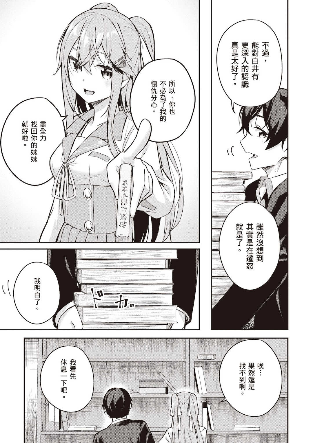 [佐原玄清] 神隠しの楽園2｜神隱的樂園2 [中国翻訳] [DL版]