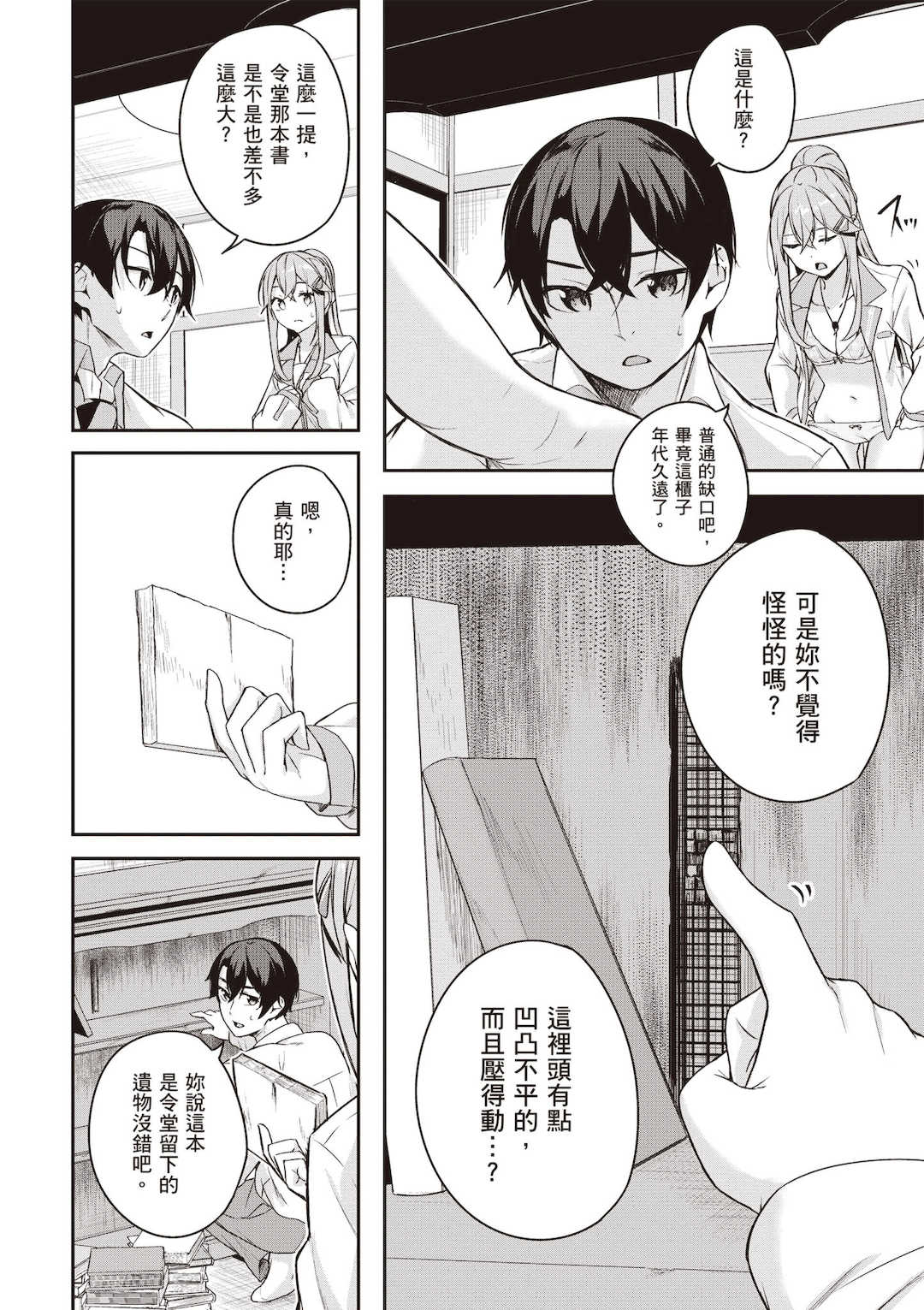 [佐原玄清] 神隠しの楽園2｜神隱的樂園2 [中国翻訳] [DL版]