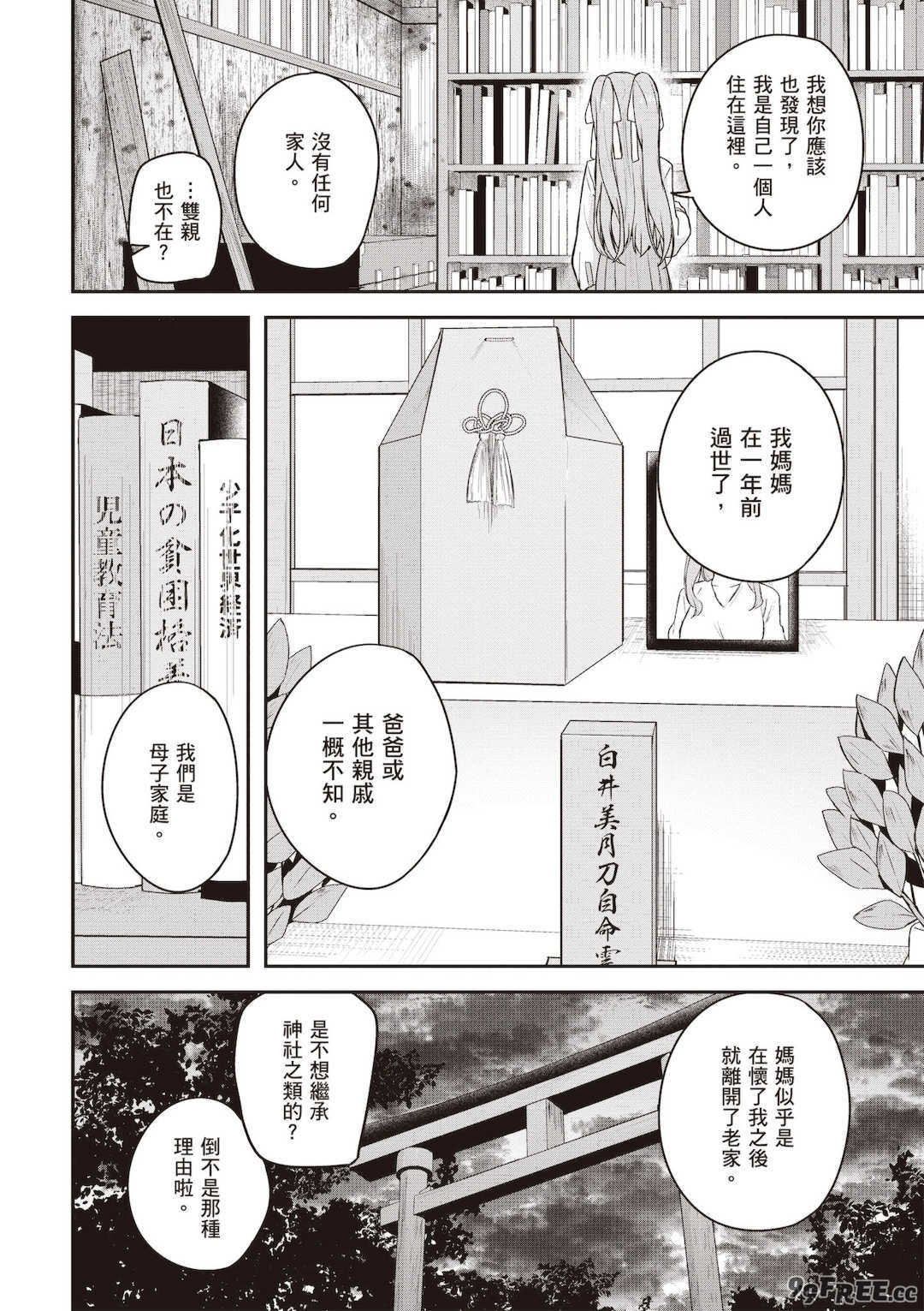 [佐原玄清] 神隠しの楽園2｜神隱的樂園2 [中国翻訳] [DL版]