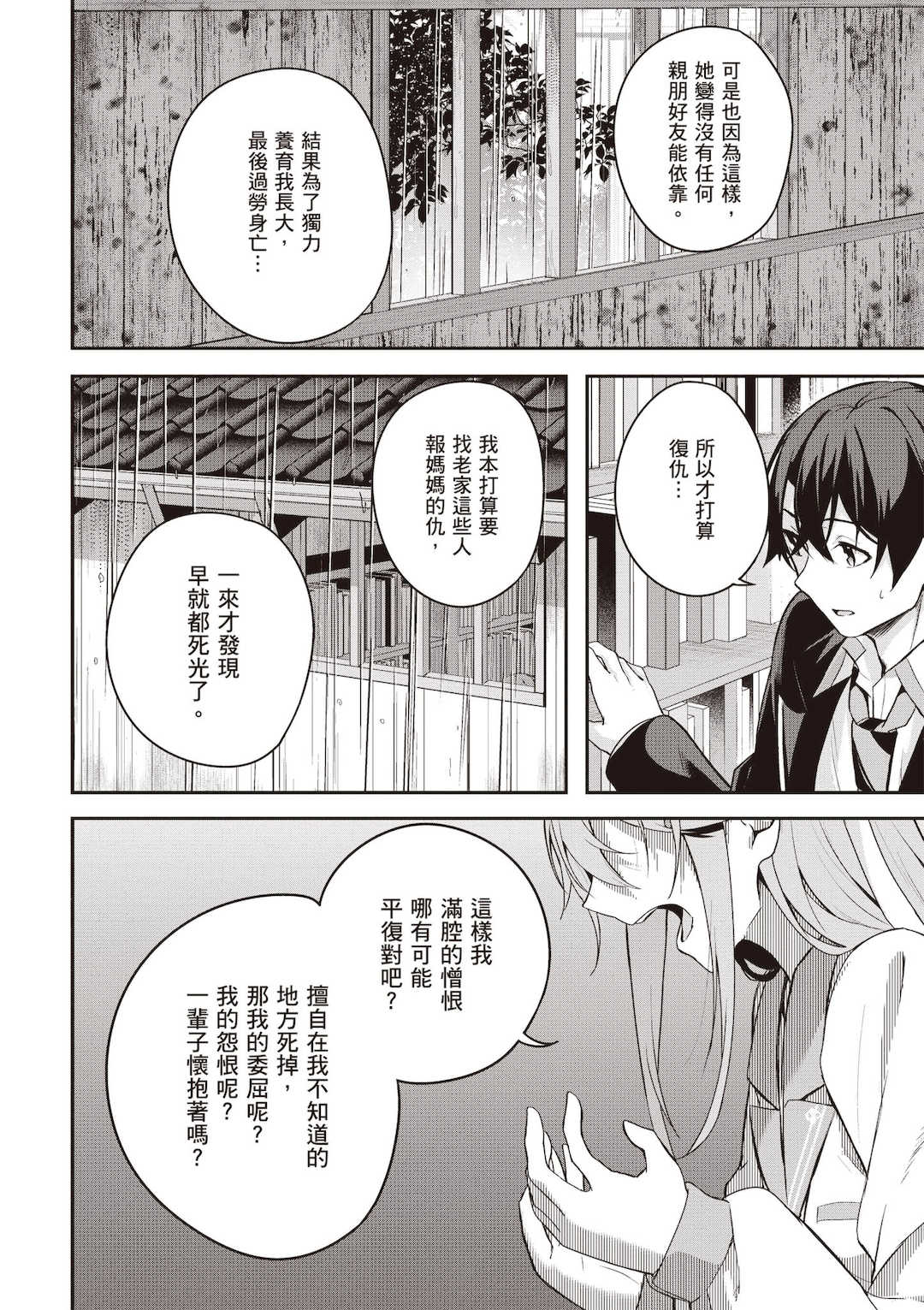 [佐原玄清] 神隠しの楽園2｜神隱的樂園2 [中国翻訳] [DL版]