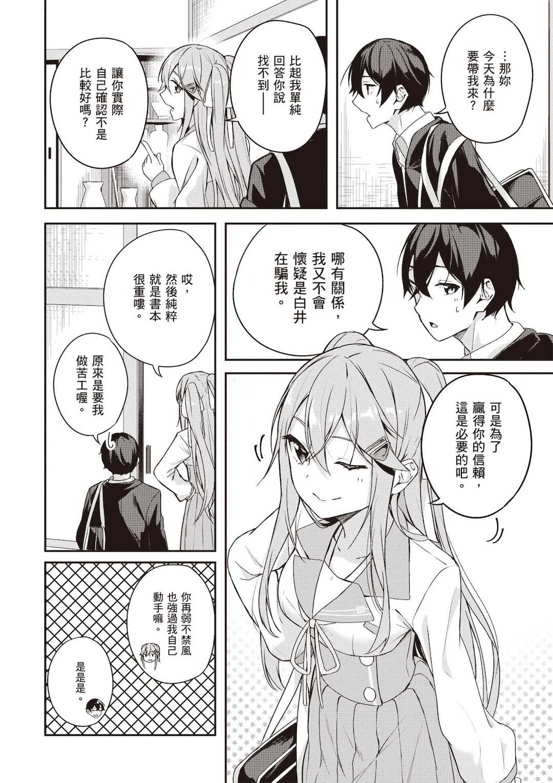 [佐原玄清] 神隠しの楽園2｜神隱的樂園2 [中国翻訳] [DL版]