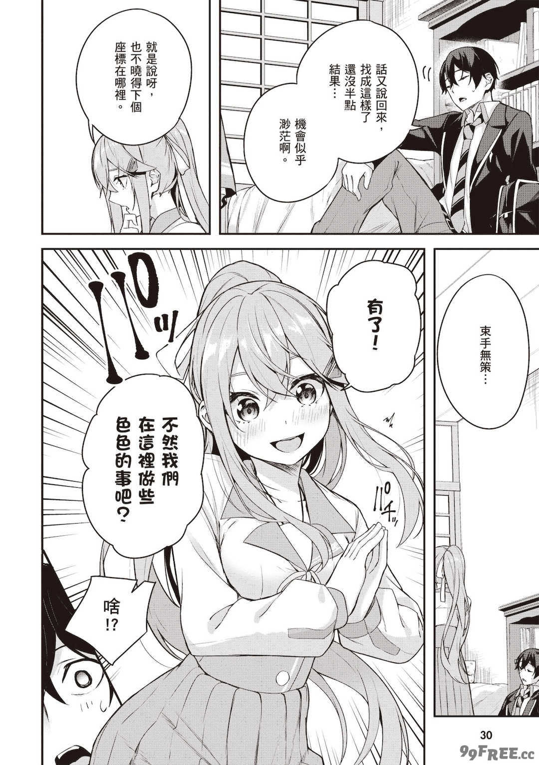 [佐原玄清] 神隠しの楽園2｜神隱的樂園2 [中国翻訳] [DL版]