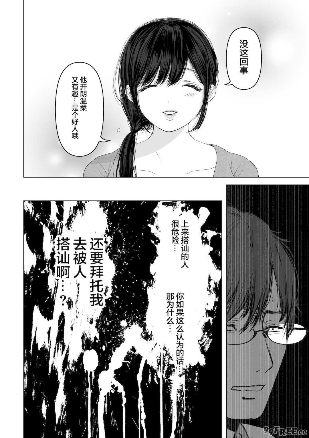 [とろとろ夢ばなな (夢木ばなな)] あなたが望むなら3～妻の痴態覗き見編～ (オリジナル) [新桥月白日语社汉化]