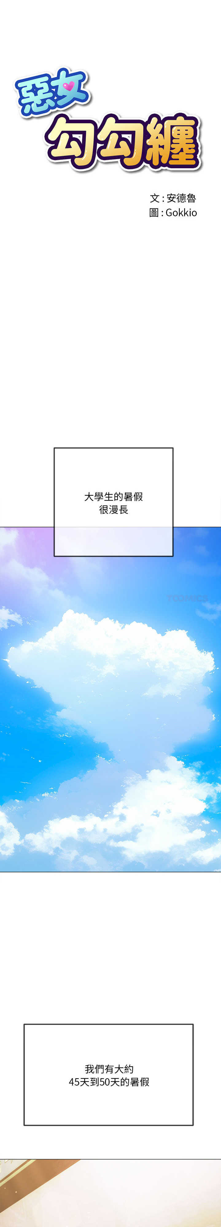 难缠小恶女/恶女勾勾缠