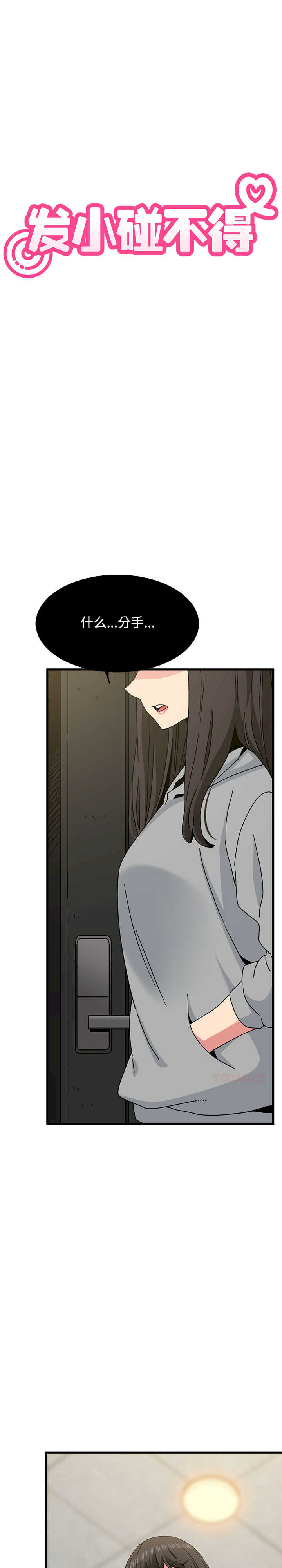 发小碰不得/强制催眠